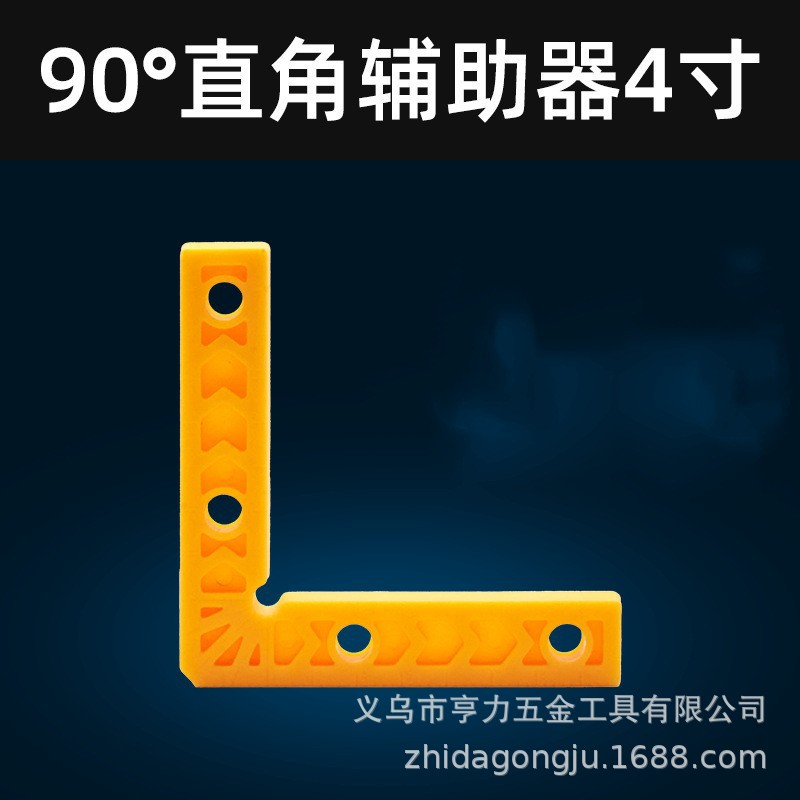 90도 직각 보조 장치 4inch