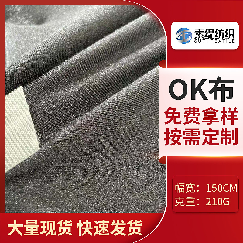 柔软透气OK布 弹力粘扣仿OK布 潜水料运动护具护腰锦氨弹力拉毛布