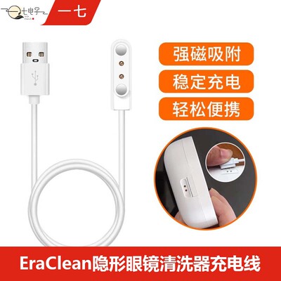 适用小米EraClean眼镜充电器有品世净BC01/02隐形眼镜清洗盒充电