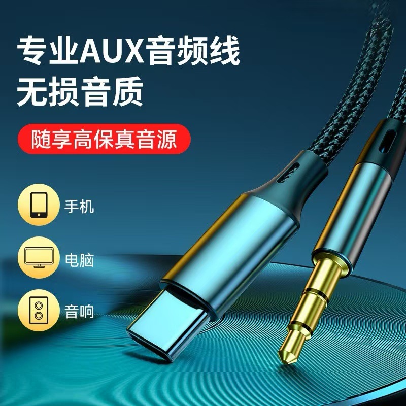 aux音频线车用音响线适用苹果14华为手机typec转3.5mm输出车载线