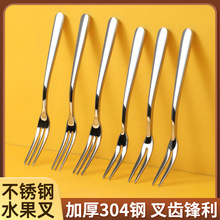 现货加厚304钢水果叉子 家用创意水果签 烘焙甜品蛋糕叉批发餐具