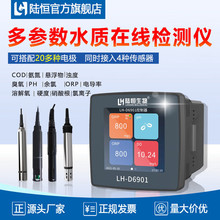二次供水在线余氯pH浊度检测仪管网cod氨氮悬浮物溶解氧电导分析