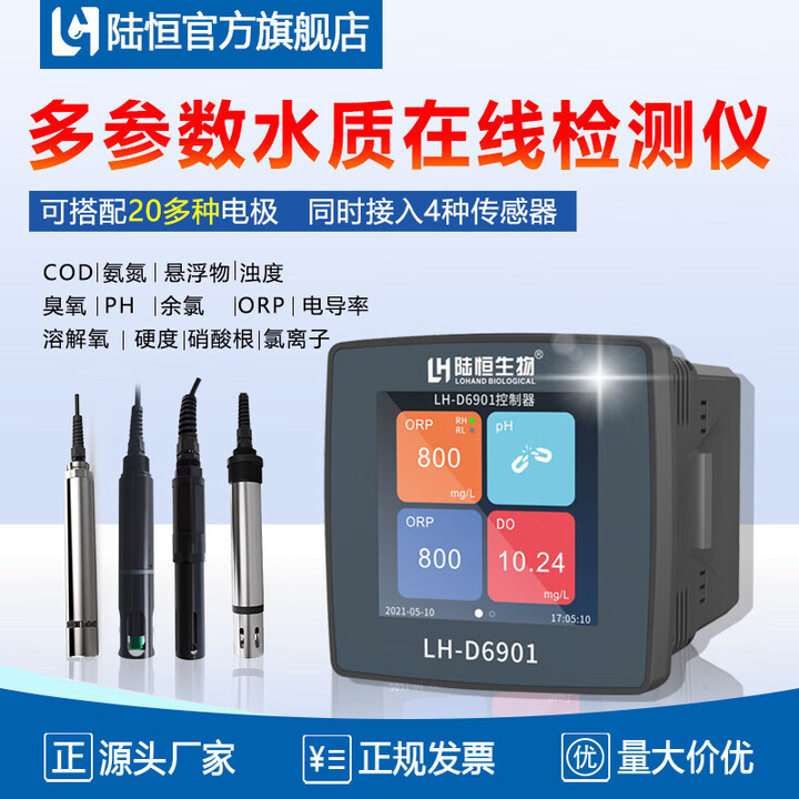二次供水在线余氯pH浊度检测仪管网cod氨氮悬浮物溶解氧电导分析
