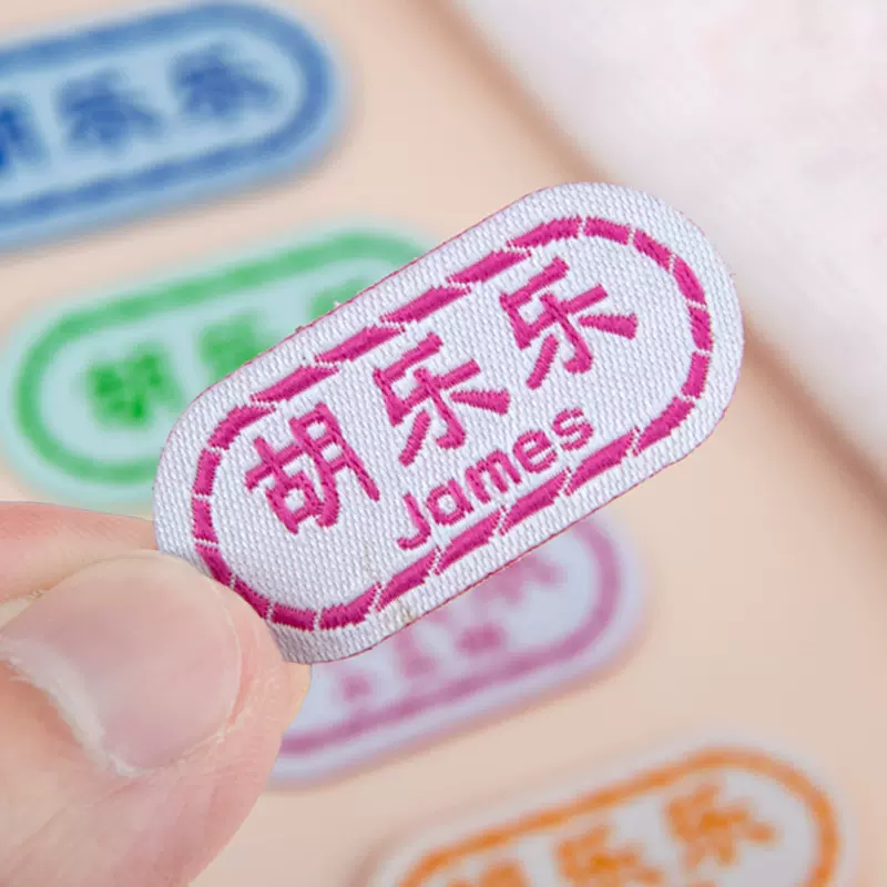 儿童幼儿园名字贴 可缝刺绣宝宝姓名贴布料免缝校服标签耐用