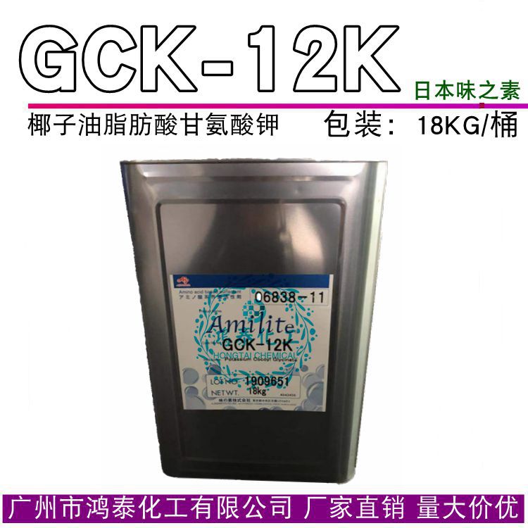 日本味之素GCK-12K 氨基酸起泡剂 GCK12K椰子油脂肪酸甘氨酸钾1KG