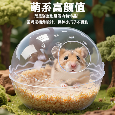 [厂家批发仓鼠浴室厕所两用窝金丝熊洗澡盆浴沙尿砂防飞溅仓鼠用品]