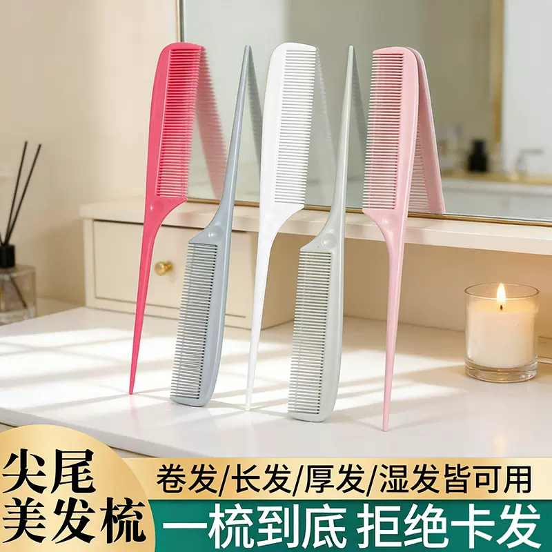 工厂直销美发染发梳塑料剪发工具防静电理发梳美发尖尾梳批发梳子