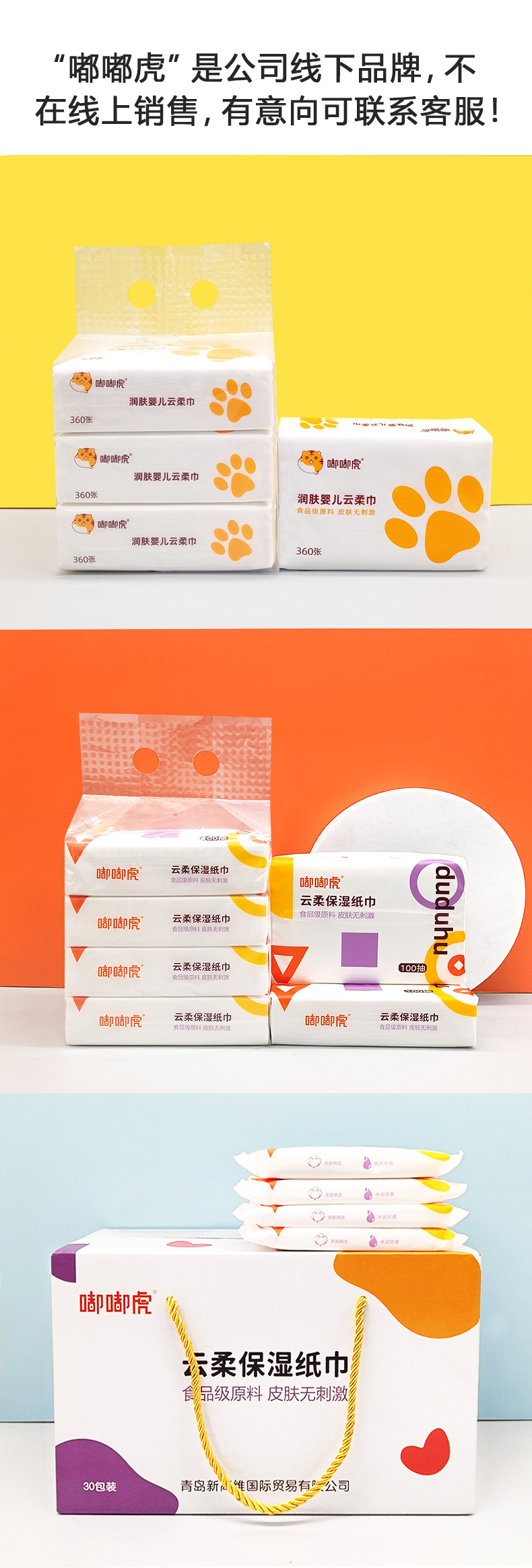 嘟嘟虎线下品牌介绍