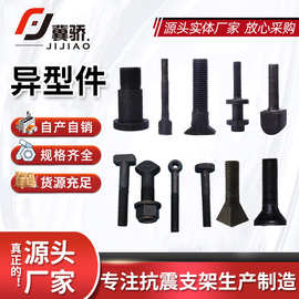 非标螺丝特殊异形螺栓异形头热打螺栓冷镦异型件机械配件加工定制