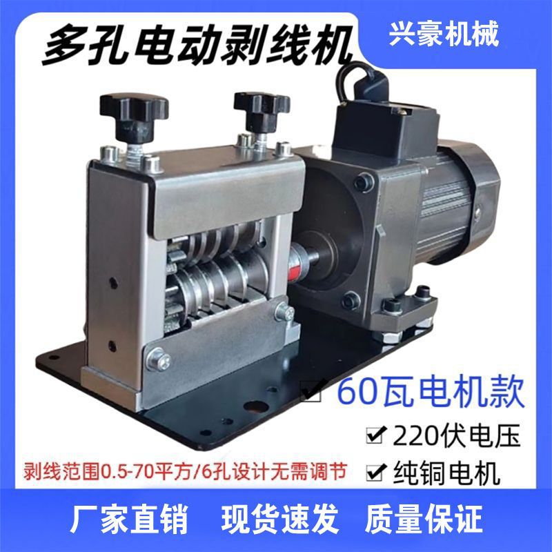 新款全自动剥线机多孔多刀家用小型手动电动电线电缆扒皮去皮神器