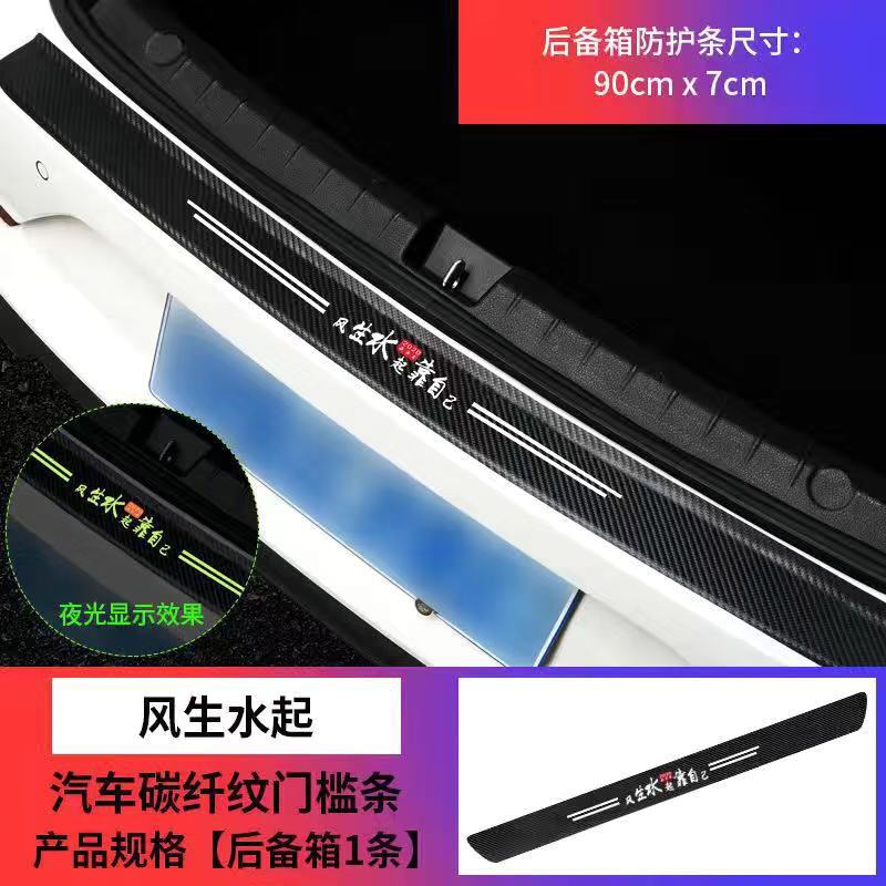 风生水起后备箱