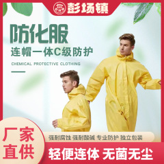 化学防護服防化服酸アルカリ化学実験防護服危険物化学工業連体全面防護服