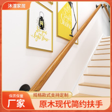 楼梯扶手现代简约家扶手靠墙实木室内走廊阁楼幼儿园防滑木扶手