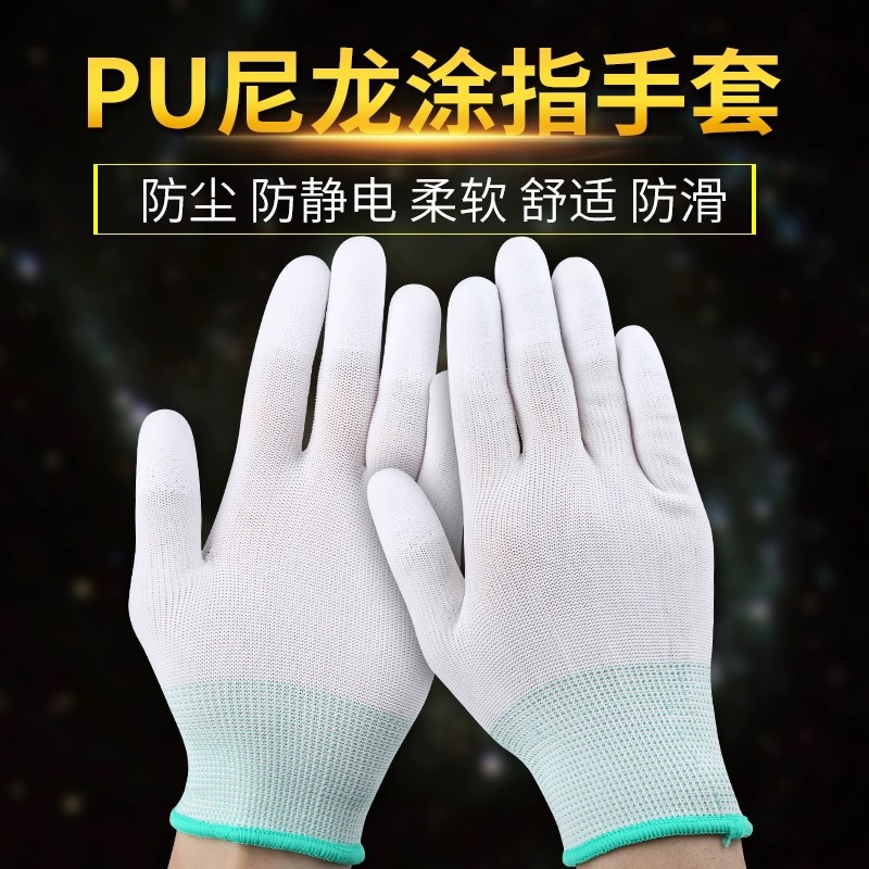 劳保手套薄款PU涂指涂掌手套防滑耐磨尼龙防静电手套无尘透气干活