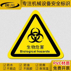 生物危害標識実験室生物危険警告標識病院設備安全ラベル中英語シール
