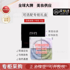 ㊣专柜正品丨法国四宫格散粉1号四色蜜粉控油无痕轻盈定妆粉遮瑕