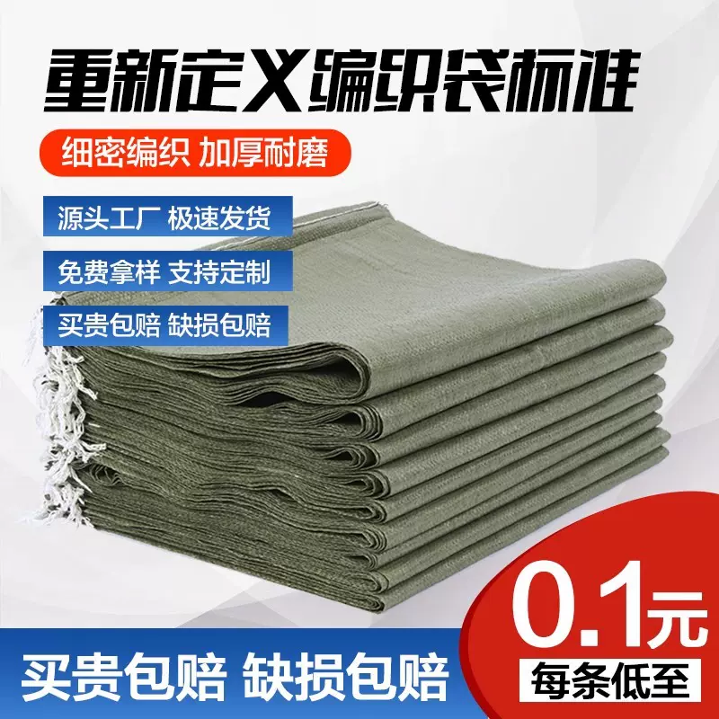 pp塑料编织蛇皮袋打包袋快递物流搬家麻袋防汛加厚灰绿编织袋包邮