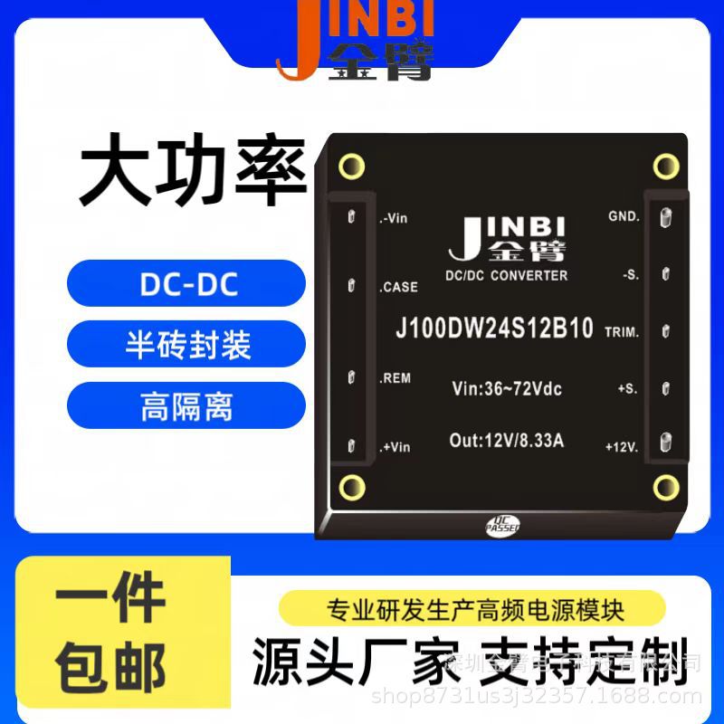 100W  DC-DC宽电压输入 过流短路保护自恢复 标准半砖封装 长寿命