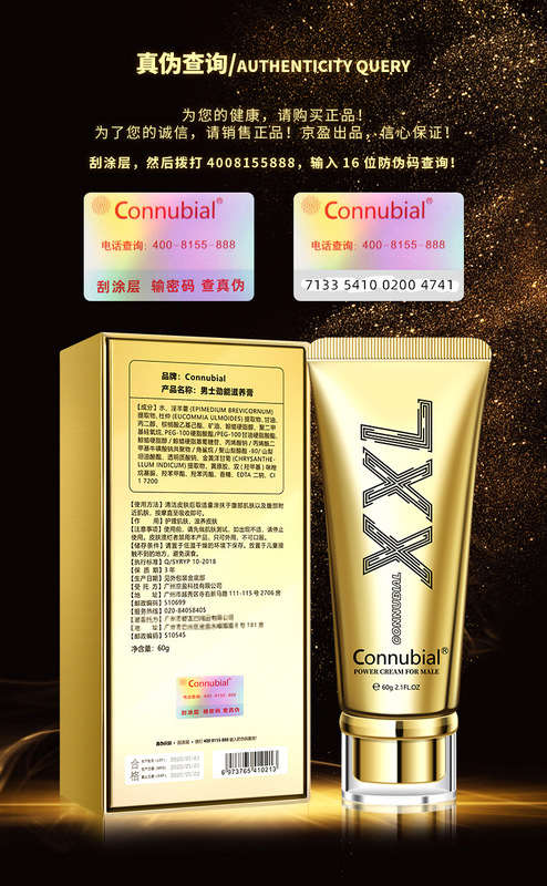 Connubial男士勁能滋養膏XXL-詳情全_10