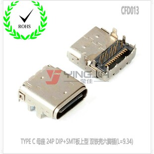 �NƬ���TYPE C 24Pĸ��DIP+SMT������ �p�F�����_��(L=9.34)