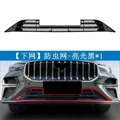 Radiator Protection Net, Clip-On – Automobile anti-insect net - geely-26-emgrand-fifth-generation-painted-black-lower-net1