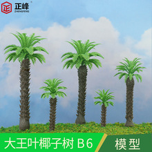 微景观仿真椰子树模型沙盘造景模型摆件 DIY制作沙盘园林绿化景观