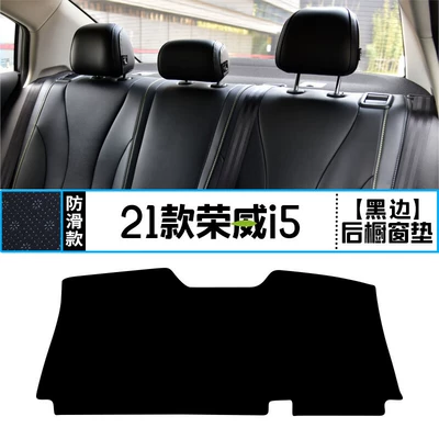 21 Models of Roewe I5 Center Günəş əleyhinə siperlik - 21-roewe-i5-rear-window-mat-black-border