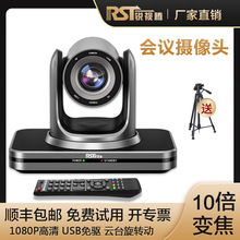 USB视频会议摄像机1080P会议摄像头免驱10倍变焦腾讯会议设备系统