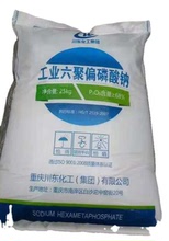 批發重慶川東工業六聚偏磷酸鈉 紡織陶瓷軟水劑 六偏磷酸鈉SHMP