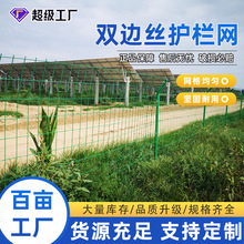 双边丝护栏网果园圈地养鸡鸭围栏网铁丝网围网高速公路框架护栏网