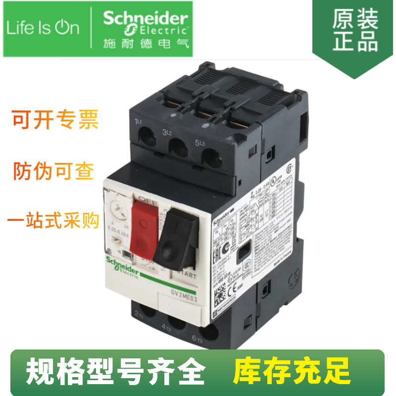 供应 热磁式 电动机保护断路器 GV2ME01C 整定电流 0.1-0.16A