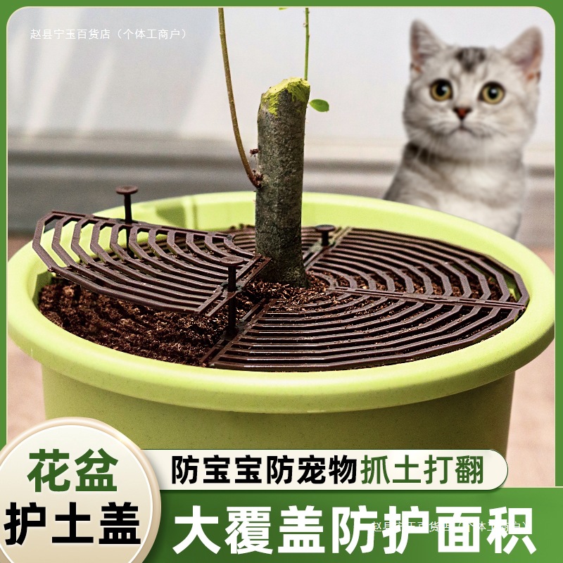 花盆防猫抓网护土盖板可修剪隔离网垫花盆防护罩防小孩倒出保护罩