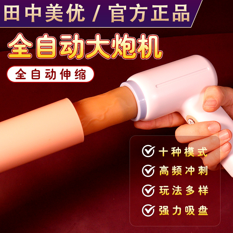 全自動電動伸縮砲機女性用振動女性夫婦自慰器入体式大人趣味玩具|undefined