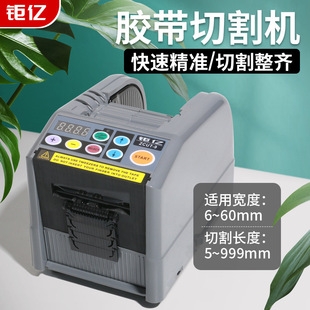 Taiwan Juyi Zcut-9 Double-Sided Tape Cutting Machine Film Fully Automatic Tape Cutting Machine Fully Automatic Tape Machine
