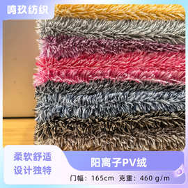 现货阳离子PV孔雀绒 大货11.5/m 刺猬绒色玩偶服装鞋包面料批发