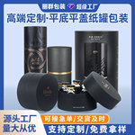 化妆品平底平盖纸罐包装防震防压内托圆筒礼盒定制香水纸筒包装盒