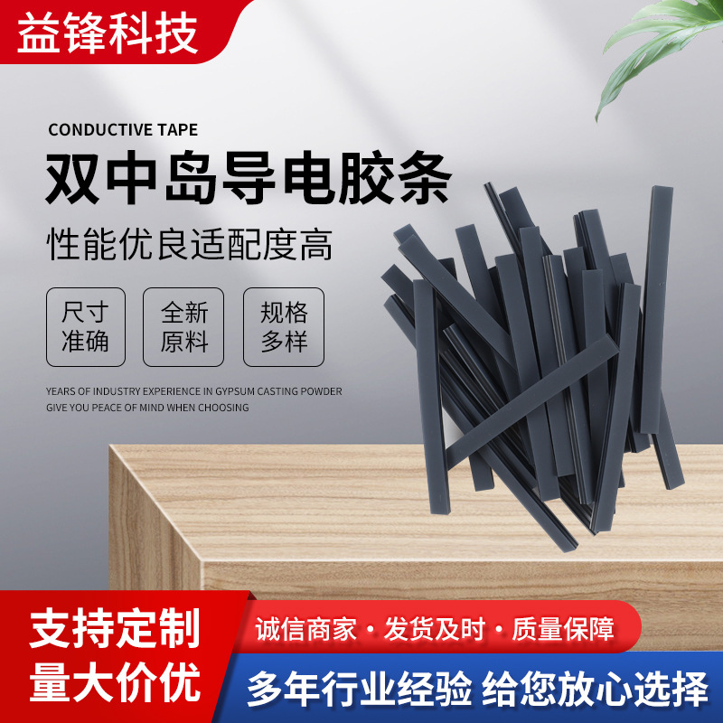 厂家直供 双中岛导电胶条 LED显示模组防护硅胶衬垫批发 来图来样