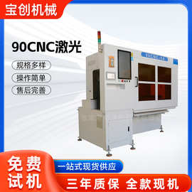 90CNC激光切割机厂家直供金属板材切割设备数控自动化激光切割机