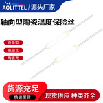TM陶瓷壳温度保险丝 轴向合金型热保护器 3A 250V 76~150温控器
