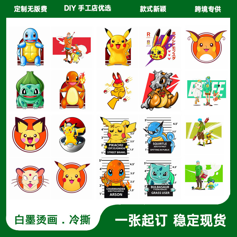 卡通神奇宝贝皮卡丘热转印烫画贴纸DIY服装T恤贴纸烫画贴现货批发