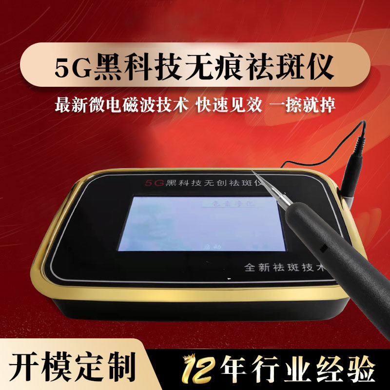 新款5G黑科技无创祛斑仪美容院专用外贸脸部扫斑点痣美容仪器批发|ms