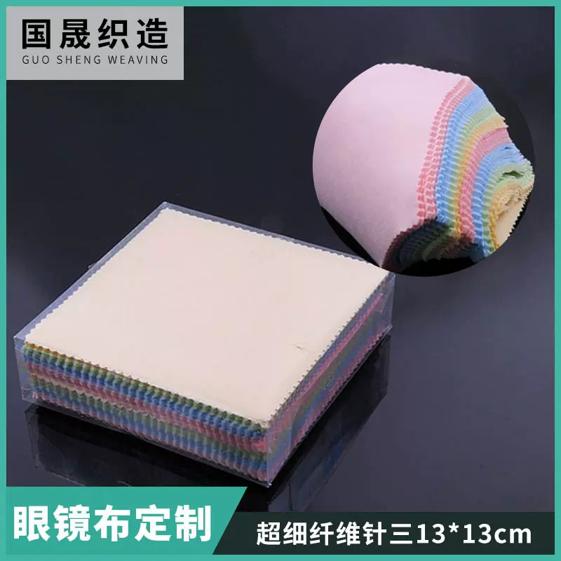 眼镜布针三太阳镜布布擦拭布擦拭巾镜片高密度针三布定制款