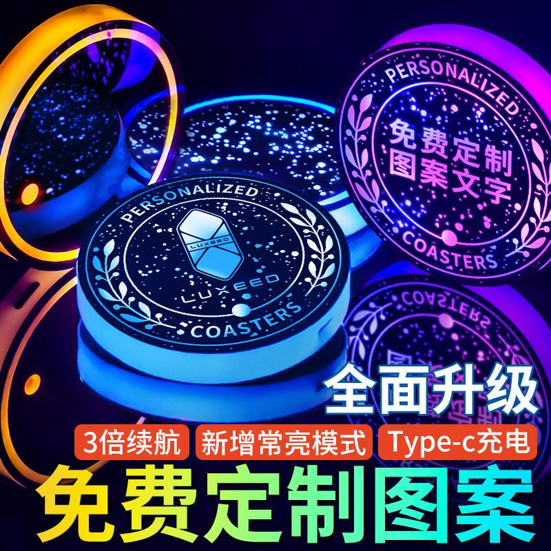 智界 可升级款光控震动感应水杯垫汽车内氛围灯R7 S7改装用品