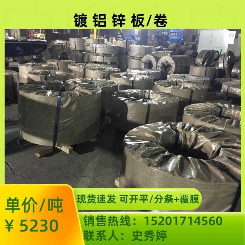 公司现货供应镀铝锌板 镀铝锌卷DC51D+AZ 镀铝锌压型钢板 代加工