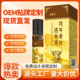 抖音快手直播热卖牦牛骨肽透骨液颈肩腰腿不适自发热透骨精油会销