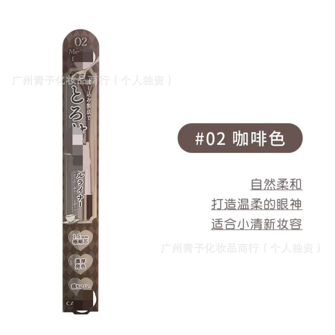 日本防水眼线笔，跨境贸易，防晕染