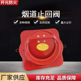 耐火防火材料;止回阀;蝶阀