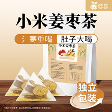 陈皮红枣姜米茶小米姜丝茶泡水喝三伏天陈皮茶炒姜米茶三伏姜枣茶