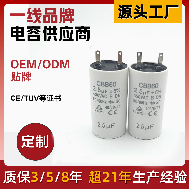 管状电机电容2.5uF CBB60电容用于电动窗帘潜水泵百叶窗卷帘门