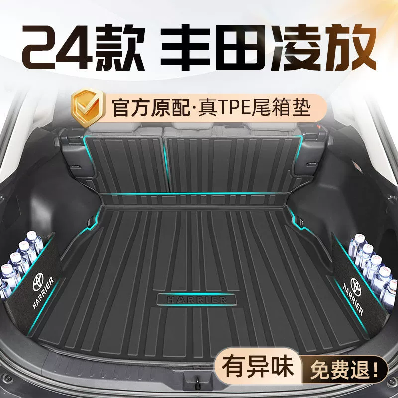 Применимо для Toyota Lingpa Багажник в окружении 24 TPE2023